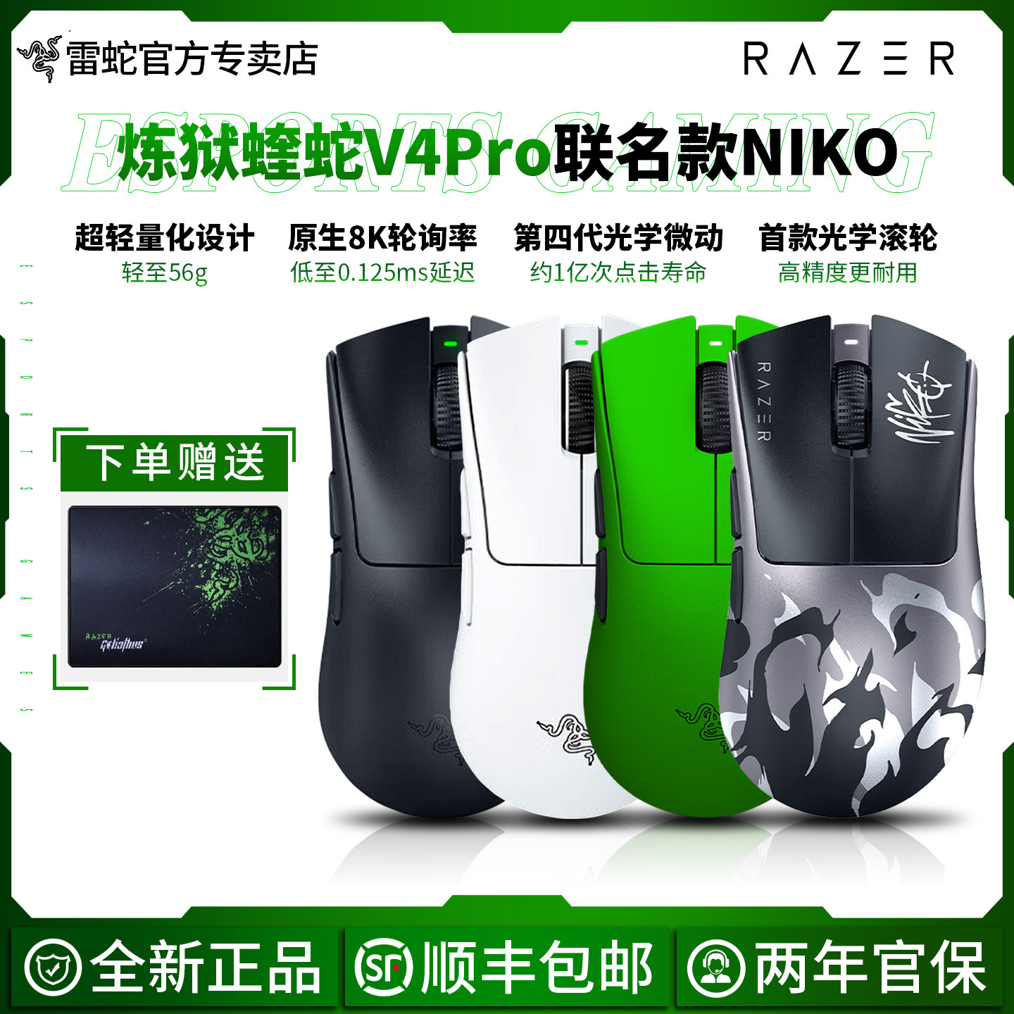 Razer雷蛇炼狱蝰蛇V4Pro专业版无线游戏鼠标NIKO联名8k电竞轻量化