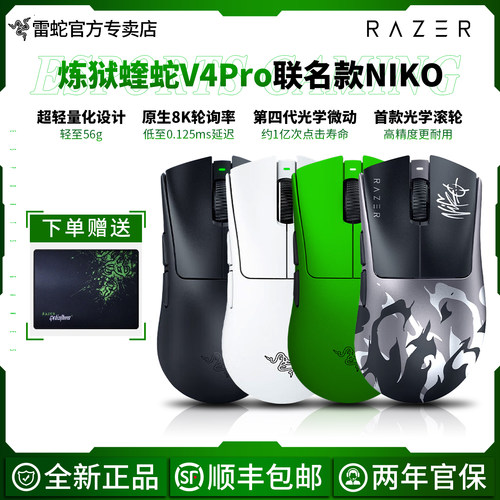 雷蛇炼狱蝰蛇V4proNIKO联名鼠标