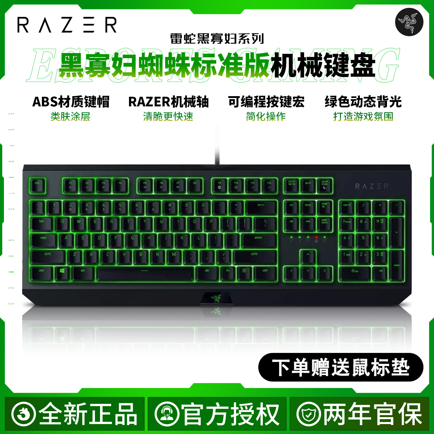 Razer/雷蛇黑寡妇蜘蛛标准版机械键盘104键有线游戏电竞背光usb