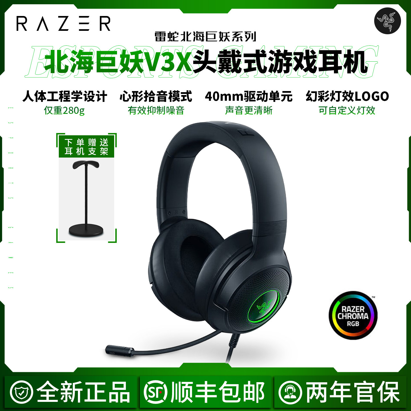 Razer/雷蛇北海巨妖V3X头戴式有线游戏耳机电竞耳麦RGB灯效三角洲