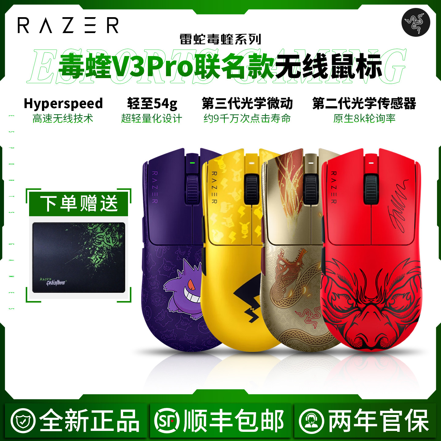 Razer雷蛇毒蝰V3pro专业版无线鼠标Faker皮卡丘CS2耿鬼sen联名款