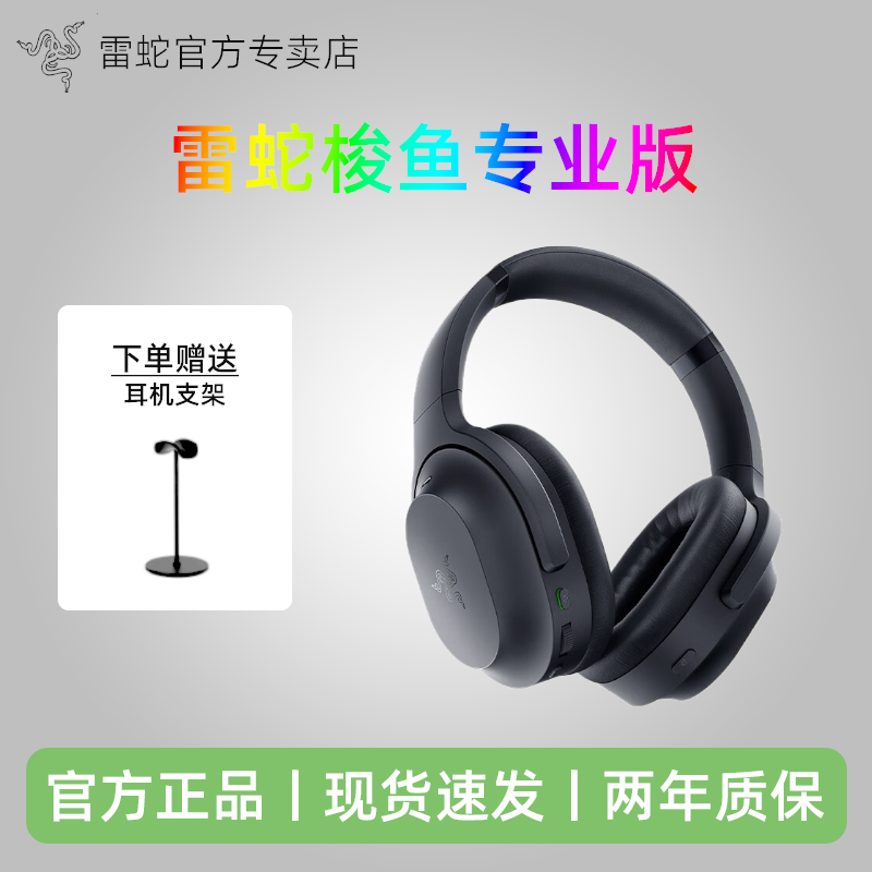 雷蛇（Razer） 梭鱼专业版 ANC降噪2.4G 蓝牙头戴式游戏耳机耳麦