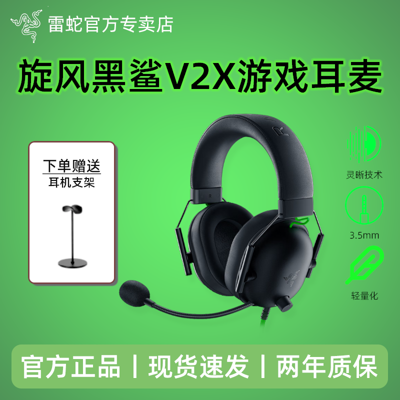 Razer雷蛇旋风黑鲨V2 X头戴式耳机7.1环绕声FPS电竞游戏耳机CSGO,影音电器,有线游戏耳机,淘宝优惠券,粉丝福利购,淘宝优惠卷
