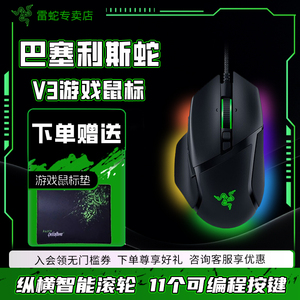 Razer雷蛇巴塞利斯蛇V3专业版X极速版电竞有线无线吃鸡游戏鼠标
