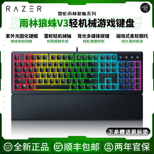 雷蛇雨林狼蛛V3轻机械游戏键盘