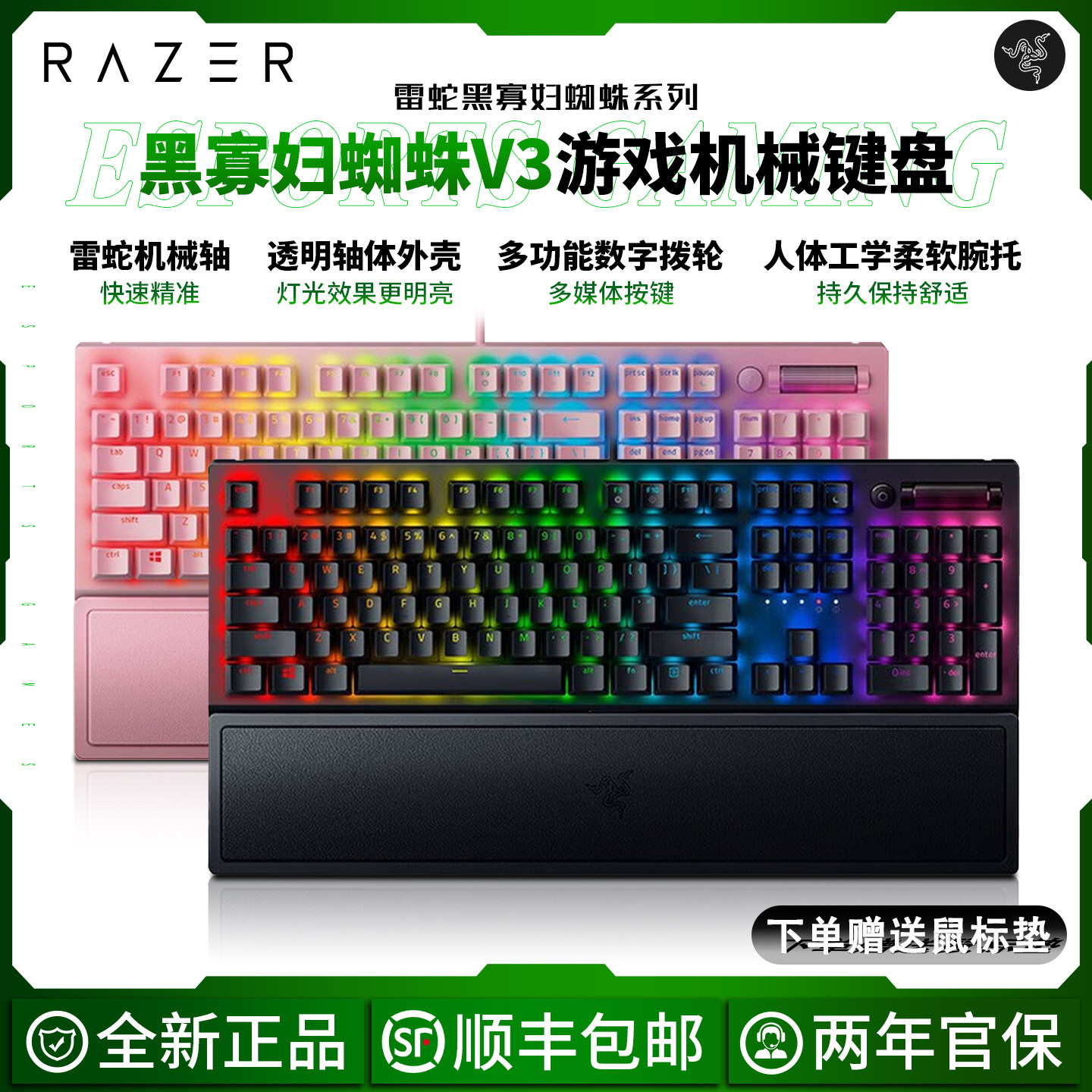 Razer/雷蛇黑寡妇蜘蛛V3机械键盘电竞电脑游戏104键RGB背光带腕托
