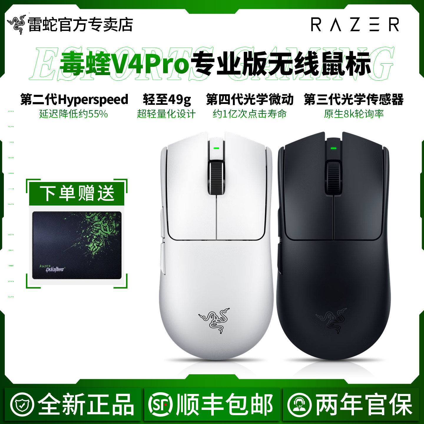 Razer雷蛇毒蝰V4pro专业版无线游戏鼠标8K电竞吃鸡打瓦送男友礼物