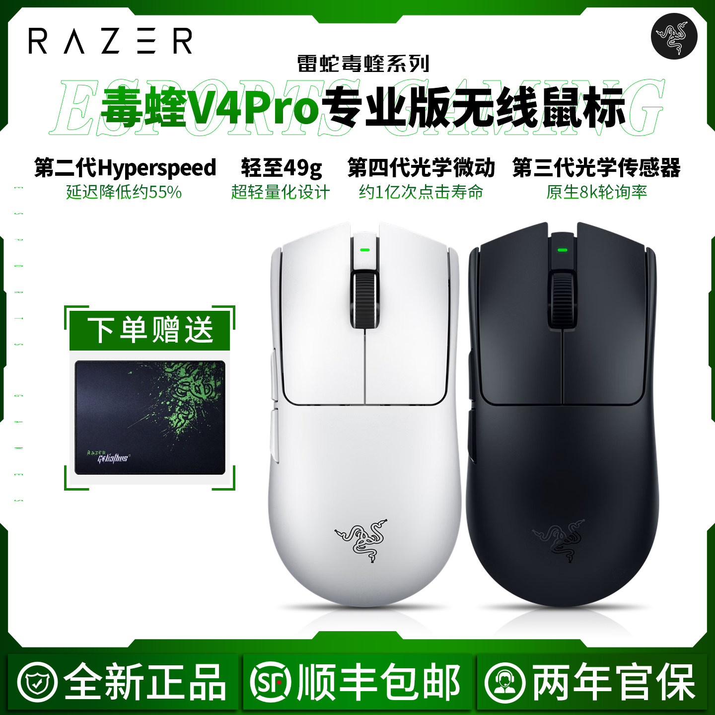 Razer/雷蛇毒蝰V4pro专业版无线游戏鼠标8K电竞Faker冠军同款CS2