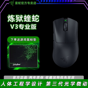 Razer雷蛇炼狱蝰蛇V3PRO专业版无线鼠标笔记本电脑吃鸡游戏鼠标