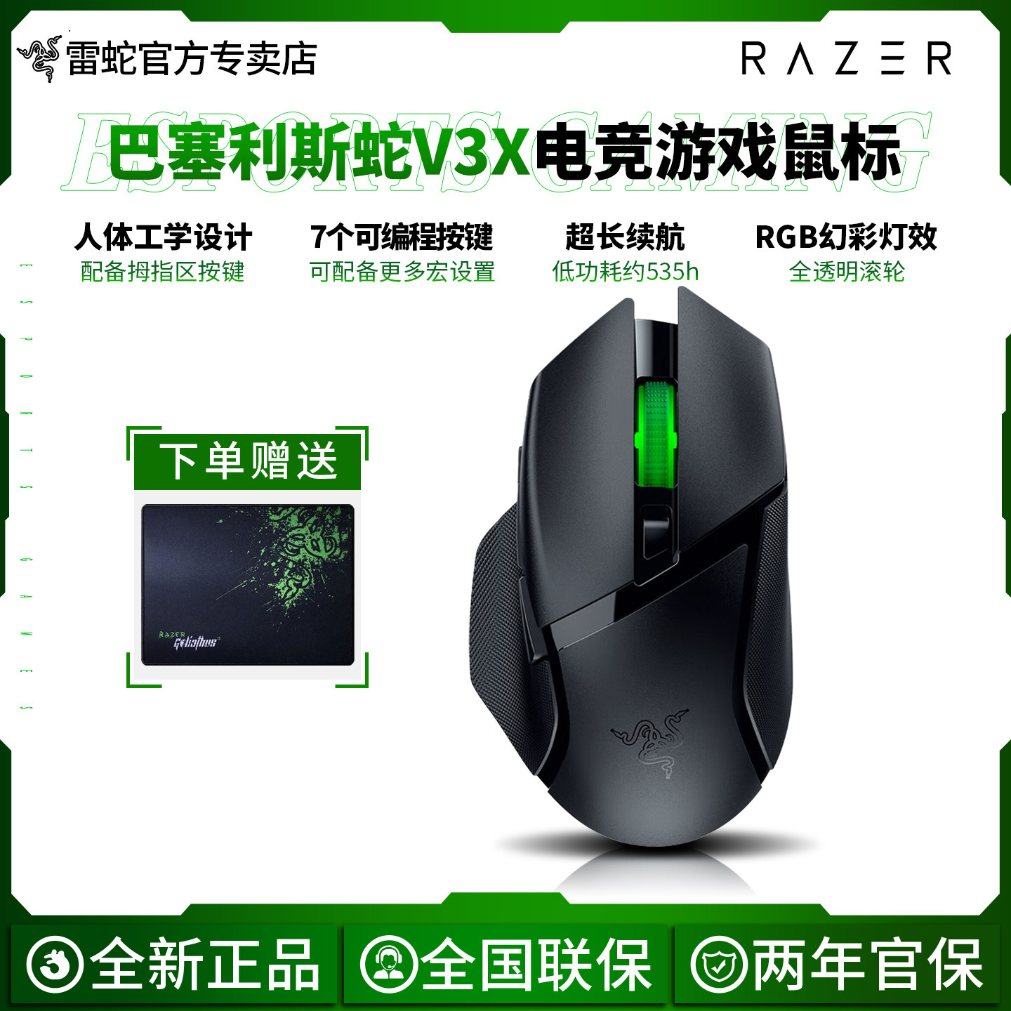 Razer/雷蛇巴塞利斯蛇V3X极速版无线游戏鼠标V3电竞专业版RGB灯效