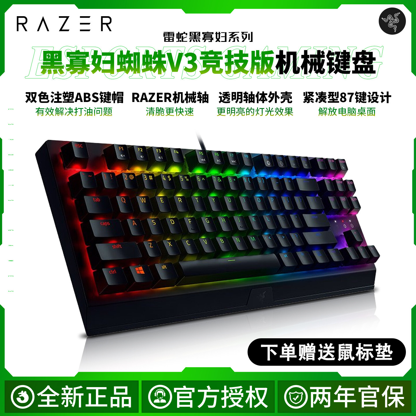 Razer/雷蛇黑寡妇蜘蛛V3竞技版机械键盘87键电脑游戏电竞RGB背光