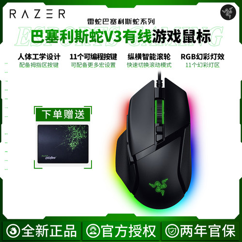 雷蛇巴塞利斯蛇V3有线游戏鼠标