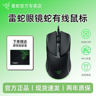 雷蛇(Razer)眼镜蛇小手型游戏鼠标 电竞游戏 轻量化RGB幻彩鼠标