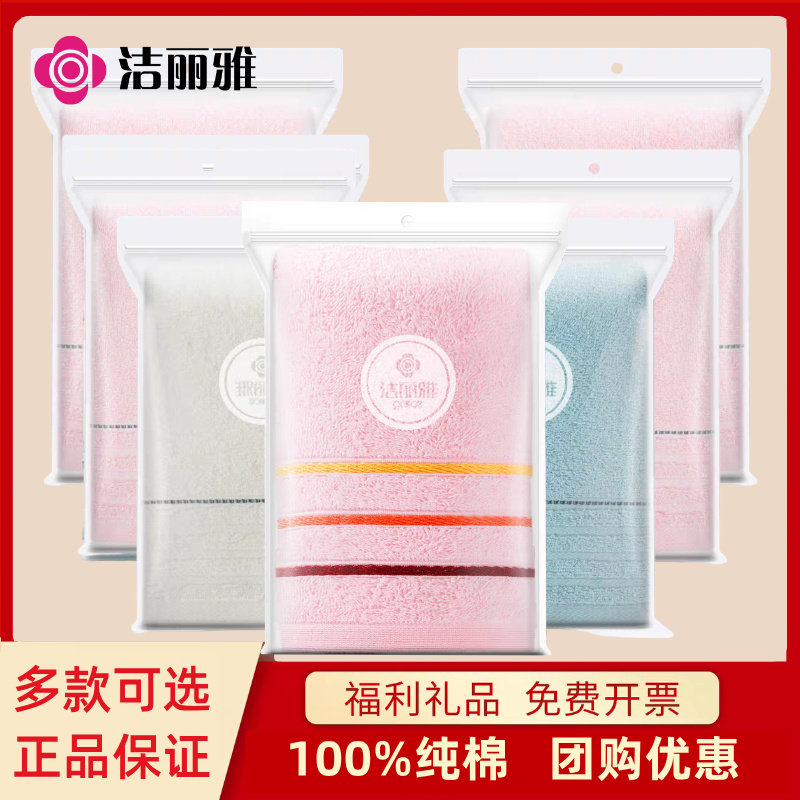 洁丽雅毛巾纯棉洗脸商务礼品定制企业福利结婚喜事回礼独立包装