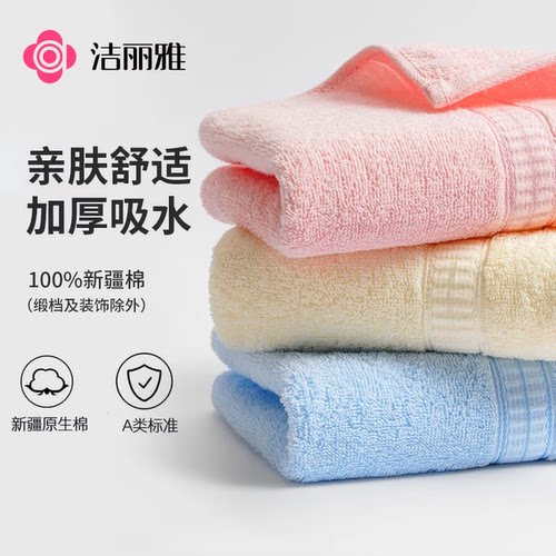 洁丽雅家用纯棉吸水不掉毛面巾