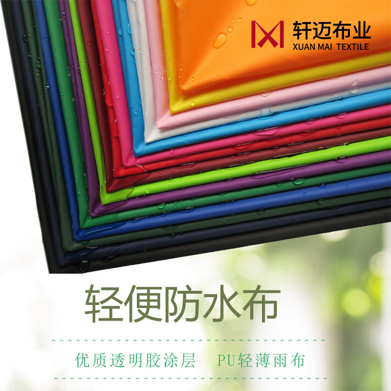 薄款pu防水布料 隔尿垫舞星布气模防尘布浴帘雨伞布 防雨绸面料图片