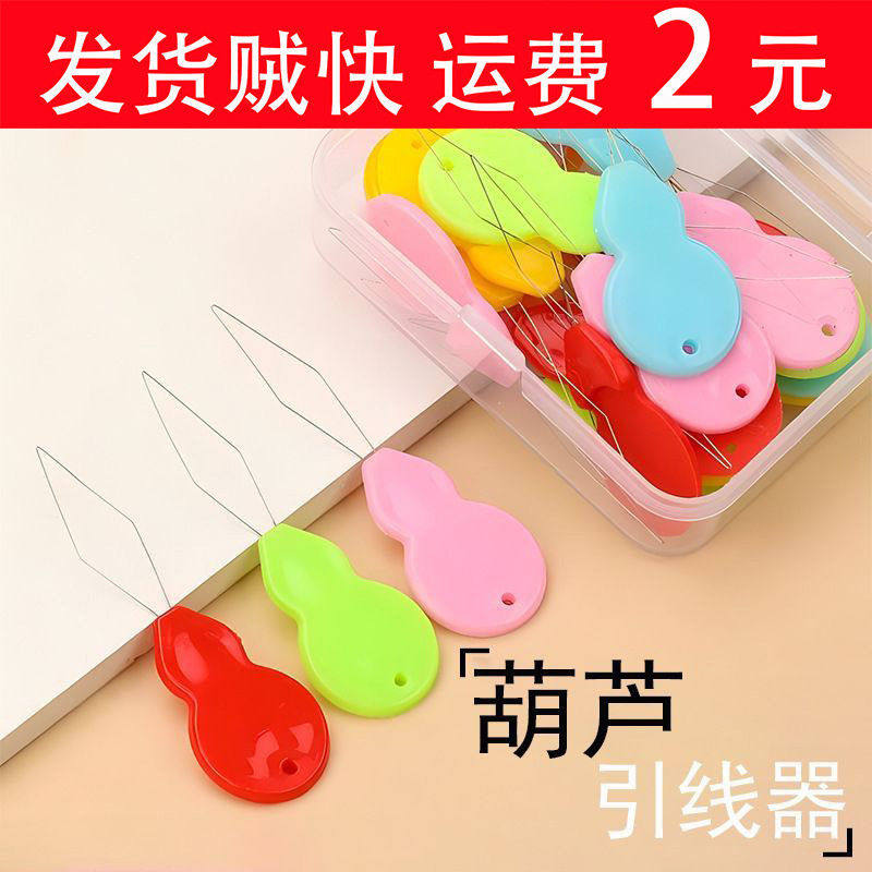 快速穿线器手工DIY缝纫工具老人认针器家用葫芦形穿针神器引线器