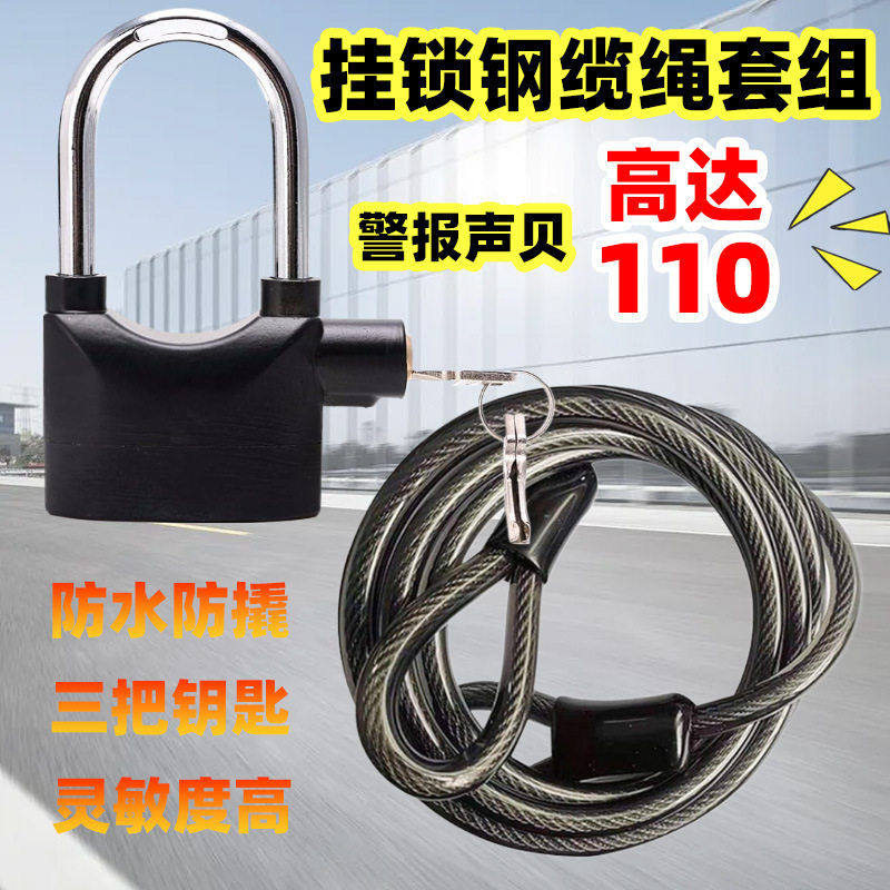通用防盗报警挂锁钢缆绳户外防盗锁报警锁大音量电子挂锁感应报警,基础建材,自行车锁,淘宝优惠券,粉丝福利购,淘宝优惠卷