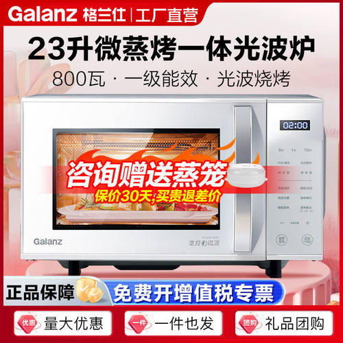 格兰仕微波炉23L变频一级能效平板内胆家用热饭微烤一体光波炉ZW1