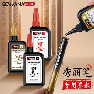 厂家直销金万年03122金色秀丽笔墨水硬笔练字毛笔软笔书法笔补充