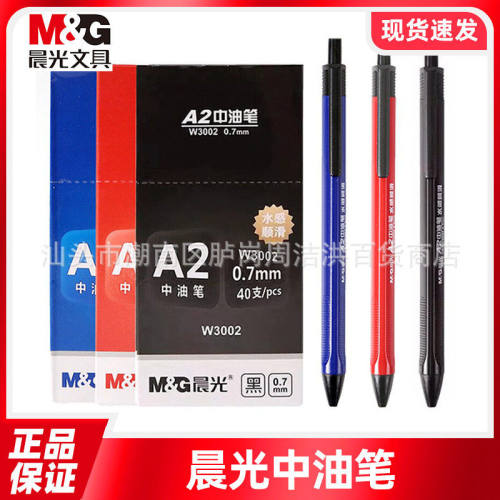 晨MG光A2圆珠笔按动原子笔W3002中油笔蓝色黑色公用按压式多色