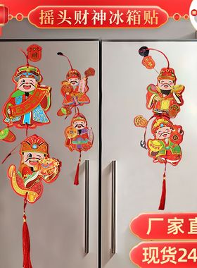 双层摇头财神冰箱贴新年财神装饰挂件乔迁挂饰玻璃墙贴财神冰箱