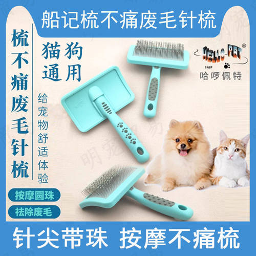 船记HelloPet 宠物梳子 软针带珠曲面针梳狗狗猫咪按摩梳用品泰迪
