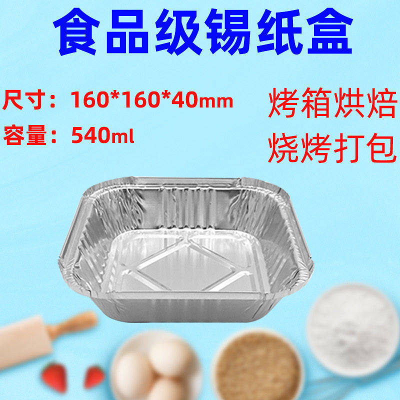 锡纸盒正方形烧烤面包烘焙家用烤箱食品级铝箔餐盒外卖打包盒,餐饮具,一次性餐盒,淘宝优惠券,粉丝福利购,淘宝优惠卷