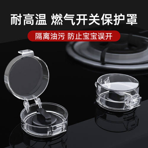 燃气灶开关防误开保护罩防脏煤气灶钮保护罩防误开燃气灶隔离