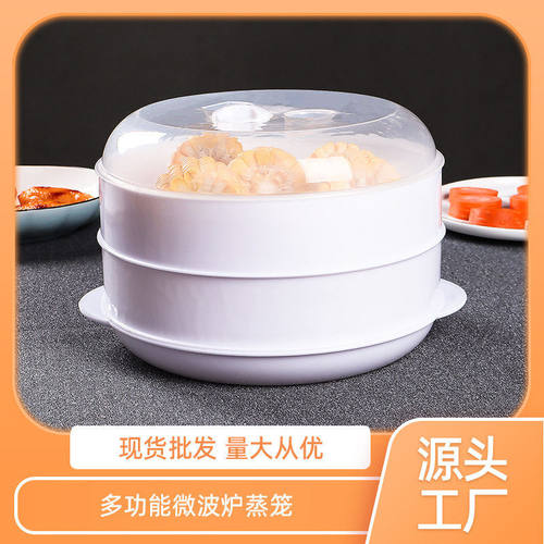 微波炉蒸笼蒸盒热馒头神器加热带盖多层塑料蒸格家用多功能器皿