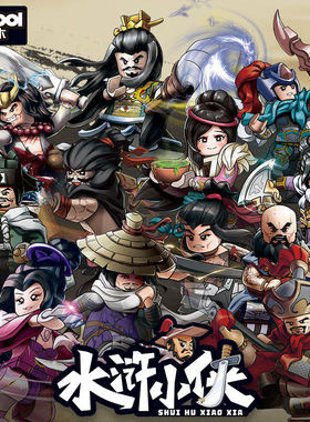 迪库10801水浒传小侠积木人仔鲁智深宋江史进林儿童益智兼容乐