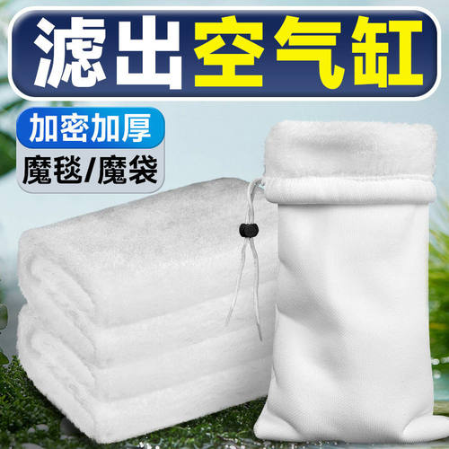 鱼缸过滤棉魔毯魔袋净水过滤耐洗用透水棉干湿分离毛毯生化白棉