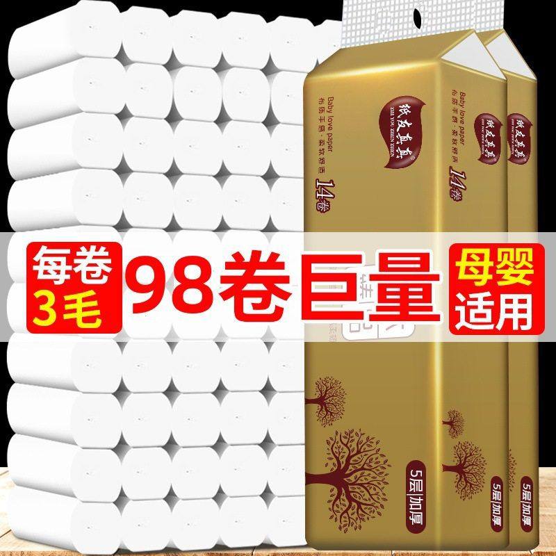 14卷卫生纸木浆纸巾无芯卷筒纸家用实惠装整箱卫生间厕纸手纸小卷,洗护清洁剂/卫生巾/纸/香薰,卷筒纸,淘宝优惠券,粉丝福利购,淘宝优惠卷