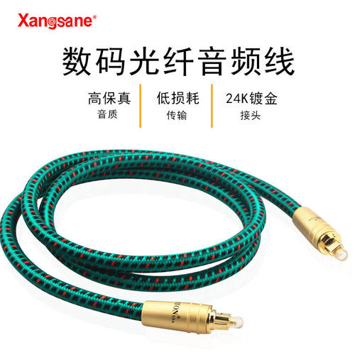 Xangsane/象神 发烧数码光纤音频线 HiFi主音箱功放胆机连接线