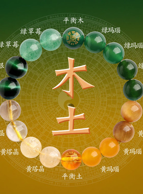 2025新款五行平衡天然水晶双属性男女手链喜庆开运金木水火土设计