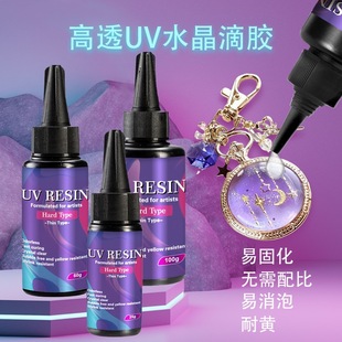 uv胶无气味水晶滴胶透明滴胶diy手工硅胶模具用UV滴胶硬胶批发