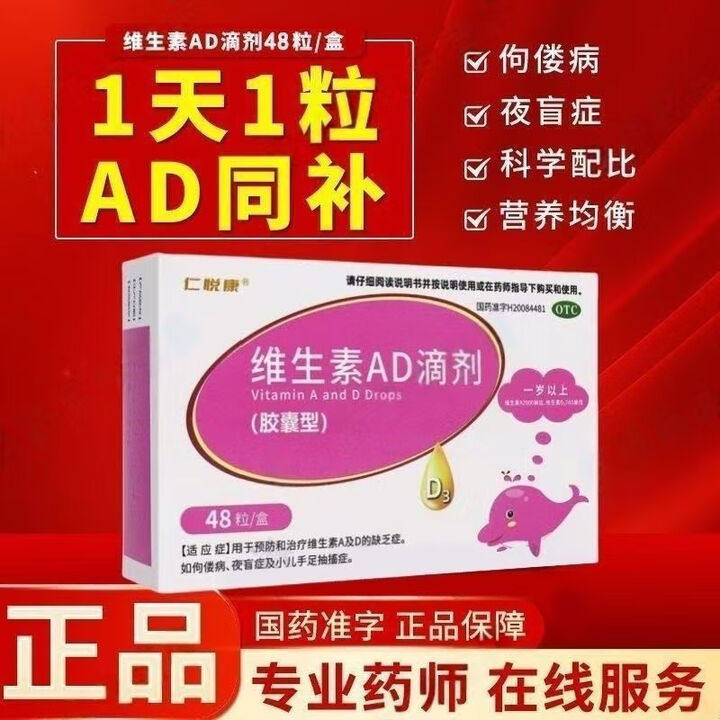 维生素AD滴剂ad滴剂婴幼儿维生素ad一岁以上48粒维a维d儿童维d3