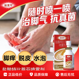 达克宁治脚气的官方旗舰店达克宁喷雾脚气治疗手足癣真菌感染正品
