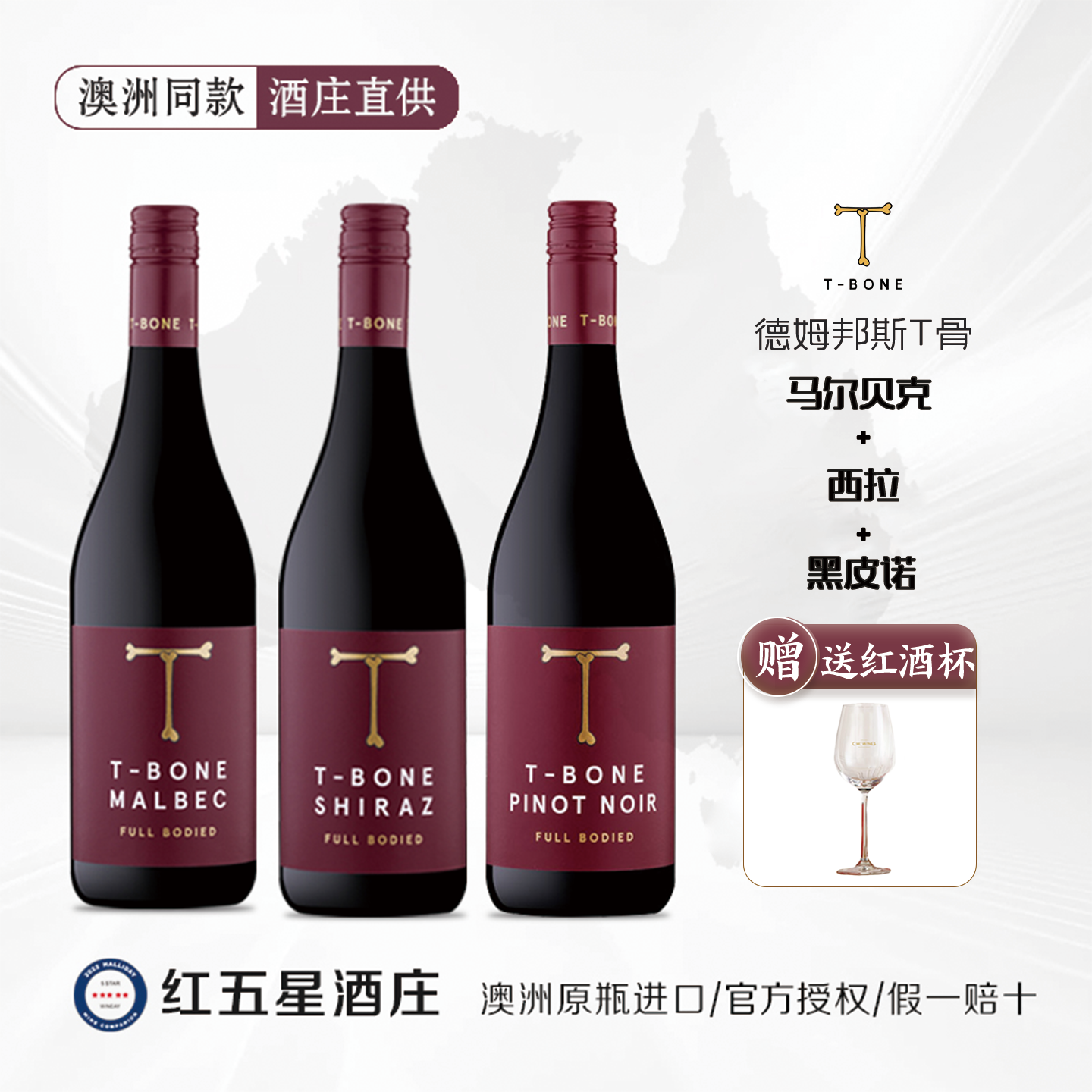 澳洲进口德姆邦斯T骨葡萄酒马尔贝克干红西拉黑皮诺澳大利亚原瓶