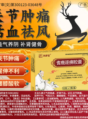 关舒宝耆鹿逐痹胶囊 0.33g*12粒/盒正品祛风气短乏力益气养阴健骨