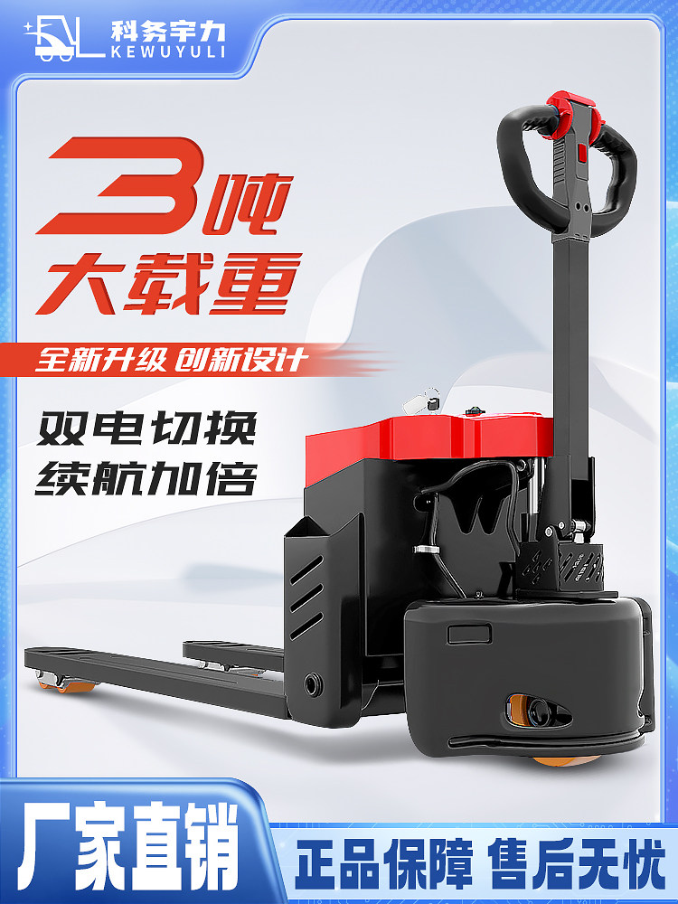 科航宇力半电动叉车迪牛液压手动叉车平板车2吨3吨小型卡车