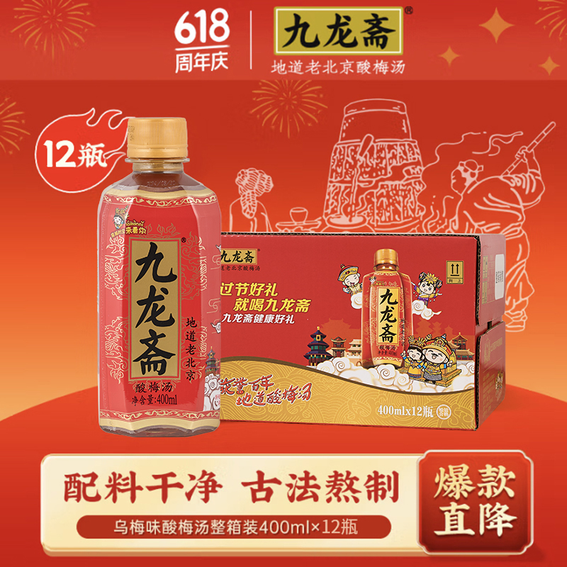 九龙斋酸甜清爽夏日饮品饮料