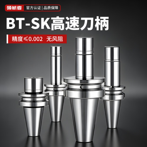 bt40SK高速刀柄SK16动平衡BT30