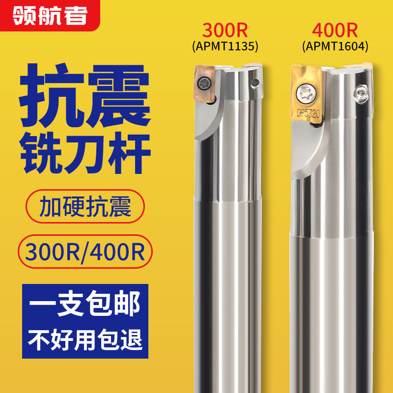 数控300R铣刀杆1135防震立铣刀R0.8加工中心直角开粗抗震飞刀杆