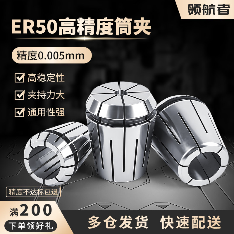 高精度ER50筒夹6-40MM弹簧夹头图片