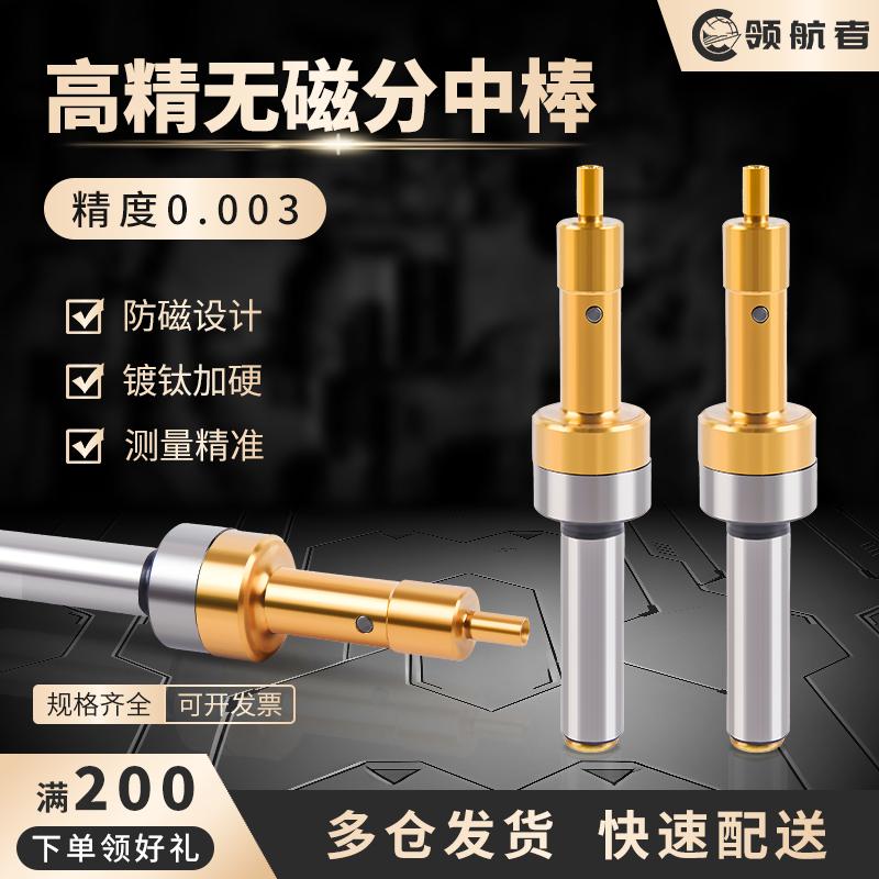 高精无磁陶瓷对刀仪分中器镀黄钛
