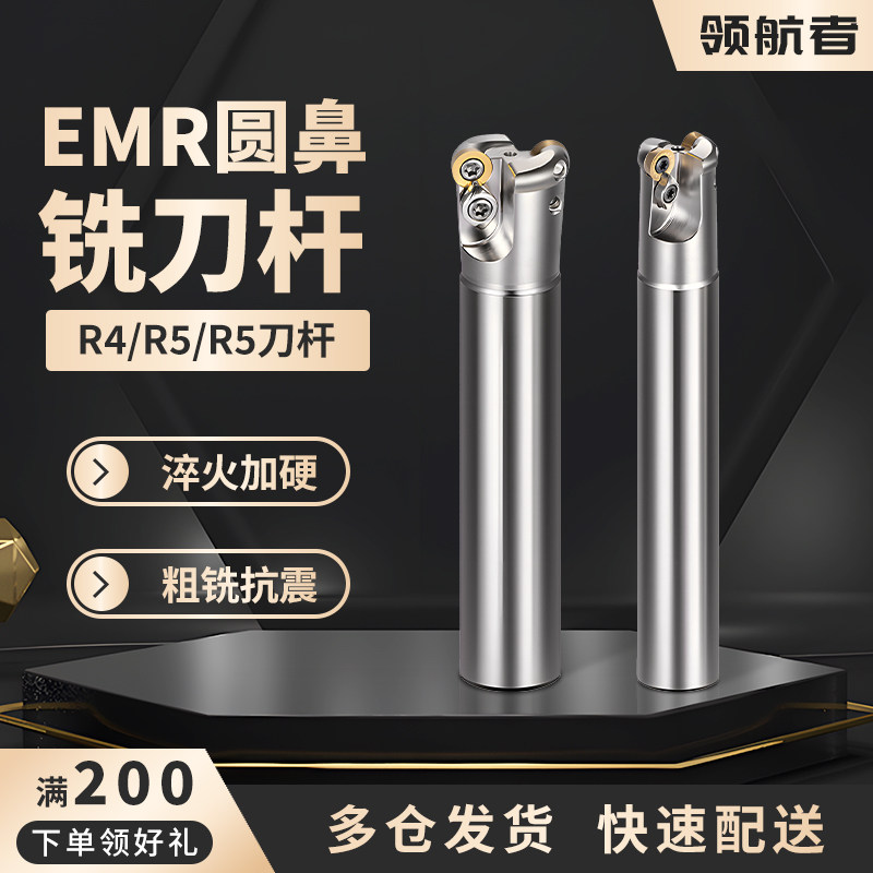数控圆鼻铣刀杆R5/R6/R4飞刀杆EMR加工中心铣床端面立铣刀杆抗震