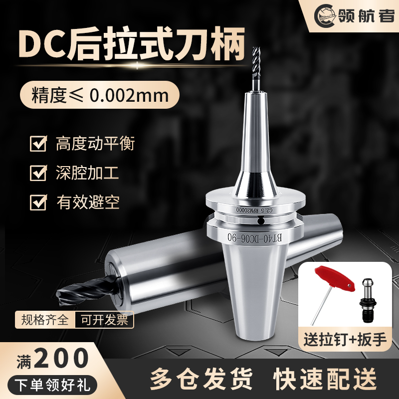 高精度后拉式刀柄BT40DC后拉刀柄