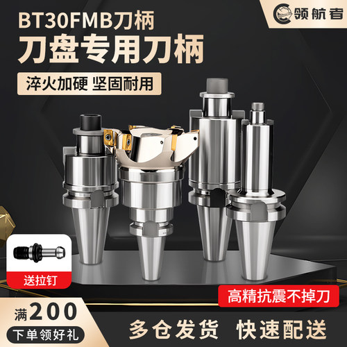 BT30刀柄数控加工中心刀盘刀柄BT30平面铣刀柄FMB22/32/27/40/16