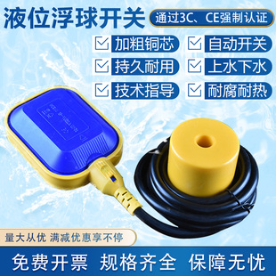 浮球开关水泵水塔水箱抽水位传感器液位计浮球阀全自动上水控制器
